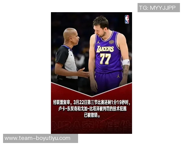 东契奇因与裁判争论被判技犯本赛季累计已达十次